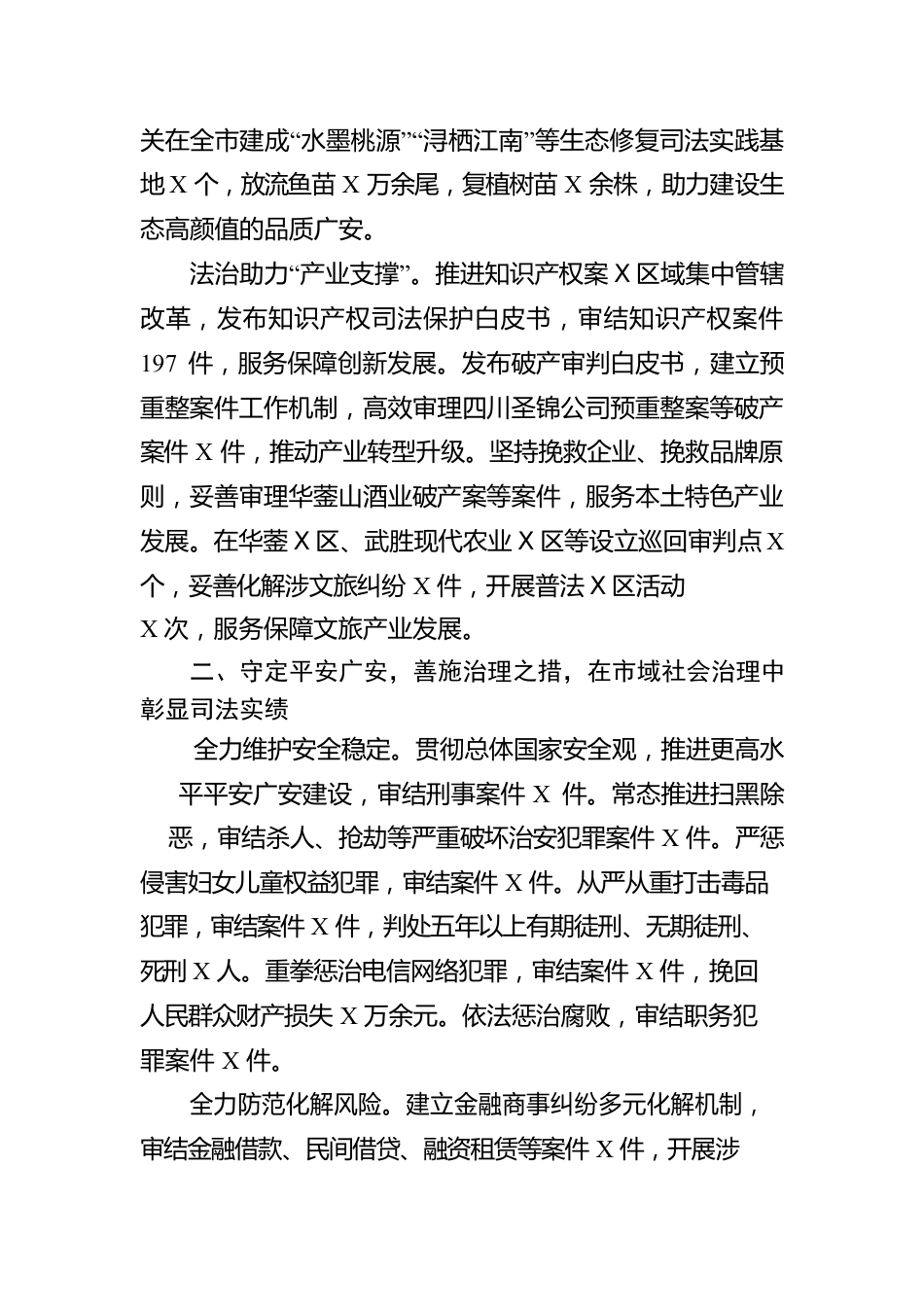 某市中级人民法院工作报告（20230104）.docx_第3页