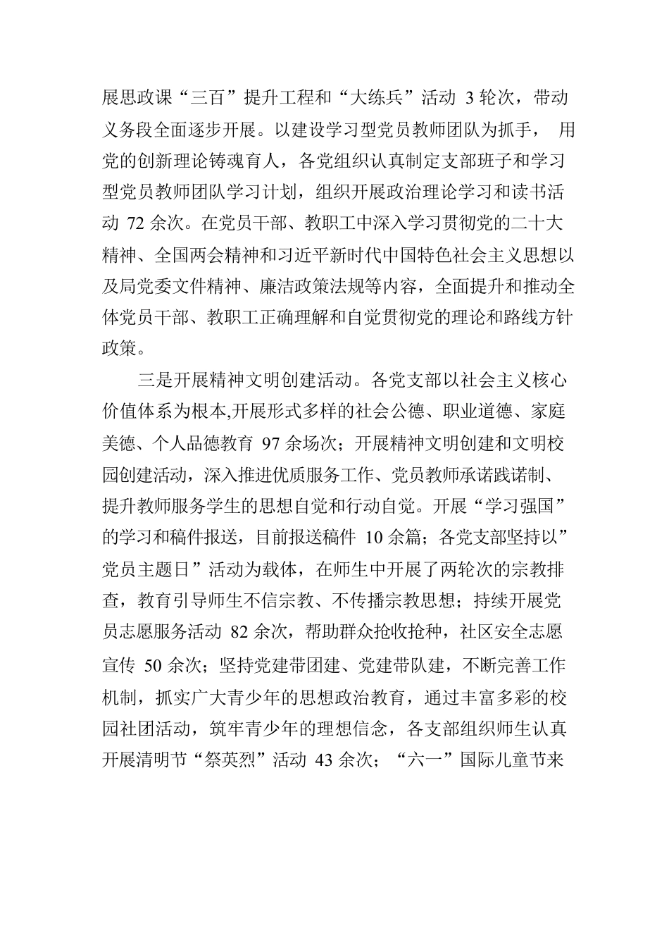 教育局关于2023年意识形态工作的报告.docx_第2页