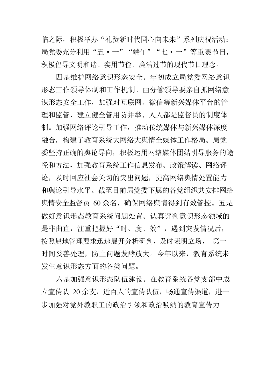 教育局关于2023年意识形态工作的报告.docx_第3页