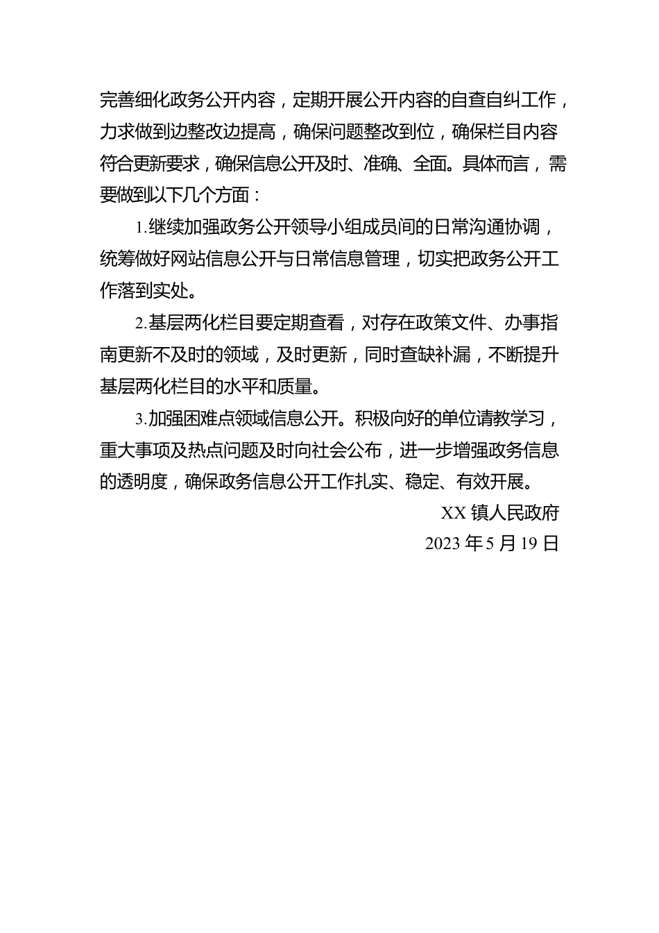 镇2023年一季度政务公开乡镇测评整改情况报告（20230519）.docx_第2页