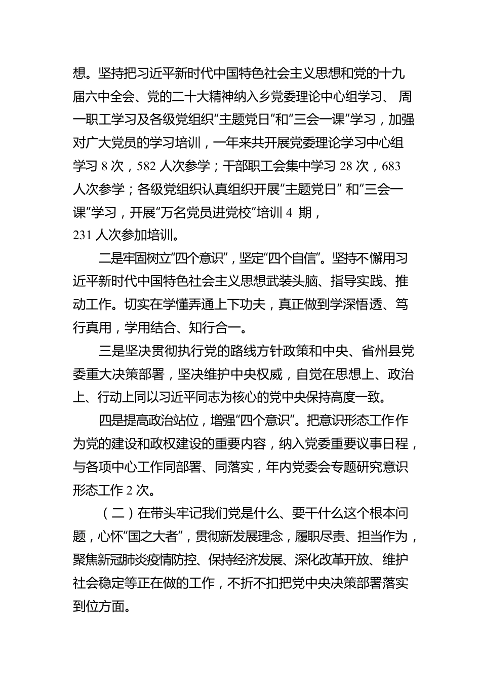 乡镇领导班子党史学习教育专题民主生活会整改落实情况报告.docx_第2页