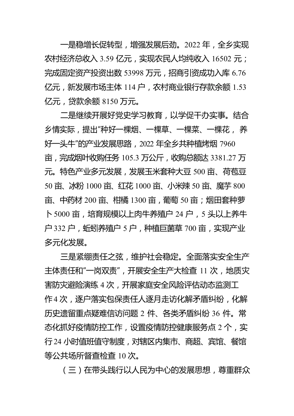 乡镇领导班子党史学习教育专题民主生活会整改落实情况报告.docx_第3页