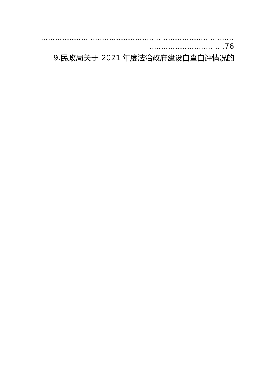2021年法治建设工作推进情况的报告汇编（13篇）.docx_第2页