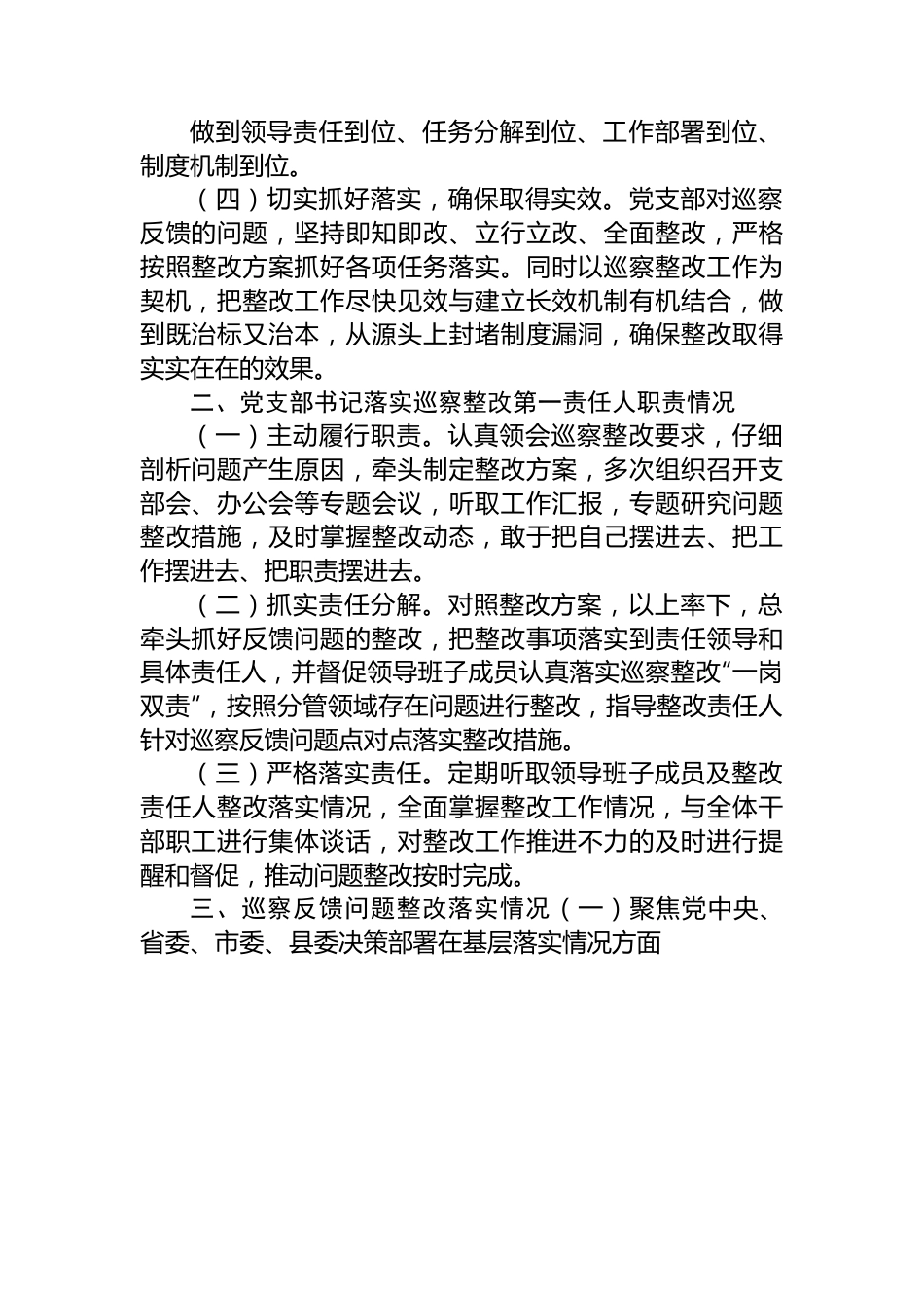 县妇女联合会关于巡察整改进展情况的报告.docx_第2页