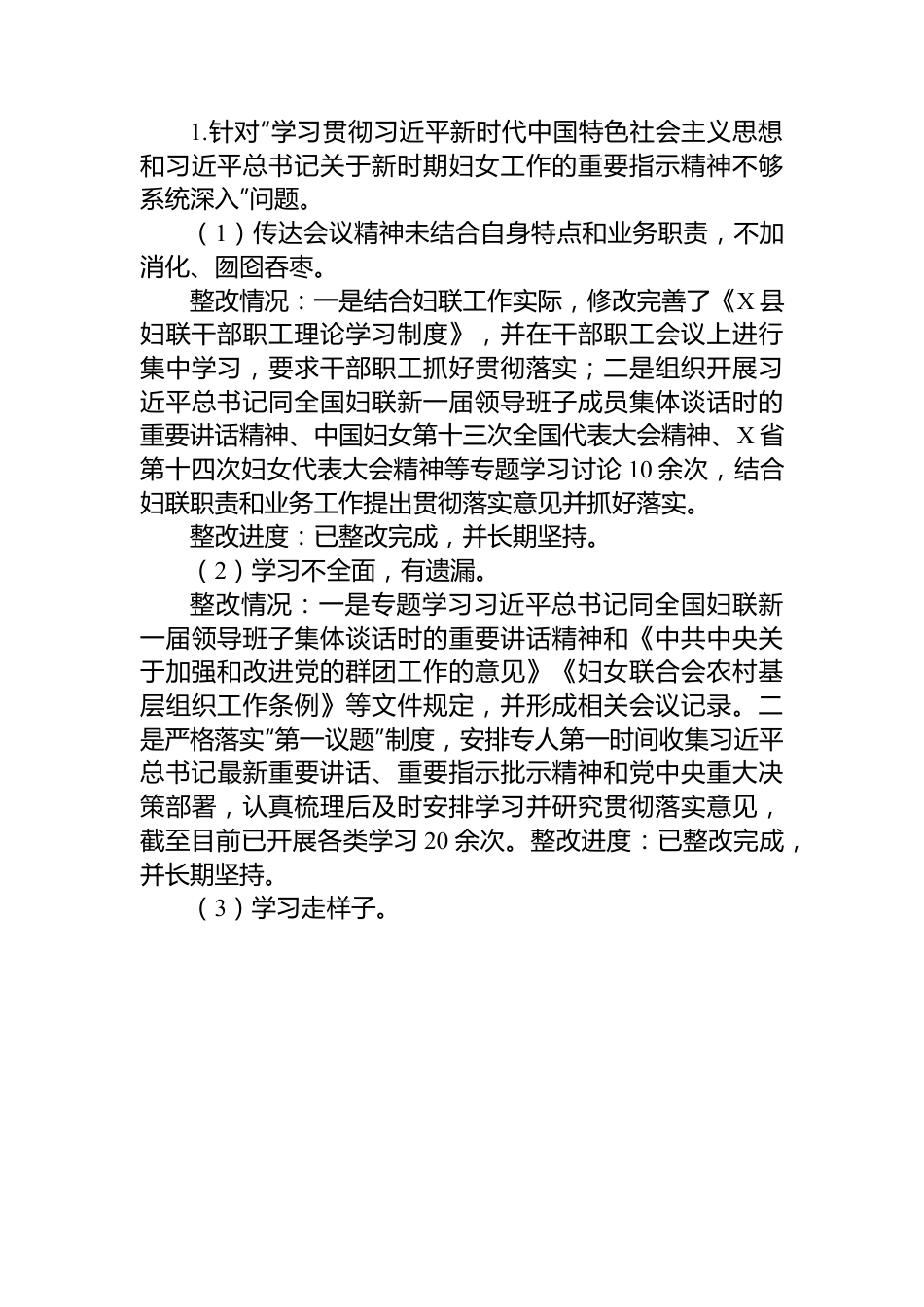 县妇女联合会关于巡察整改进展情况的报告.docx_第3页