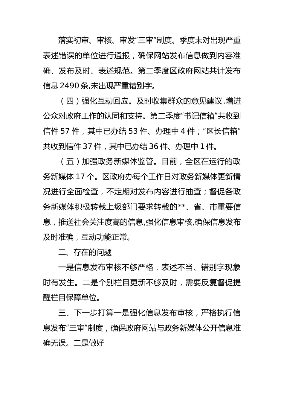 2023年第二季度自查自评情况报告.docx_第2页