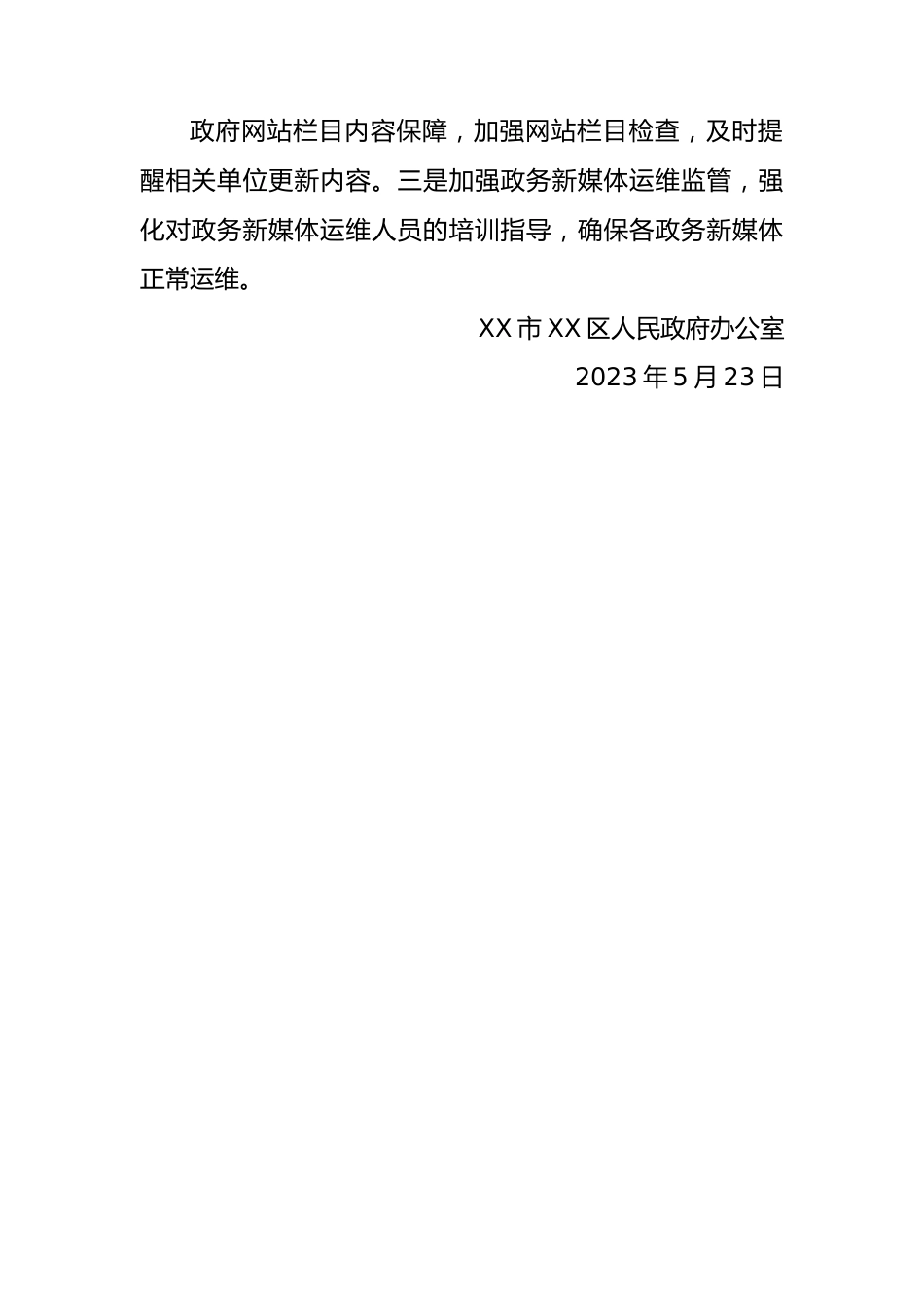 2023年第二季度自查自评情况报告.docx_第3页