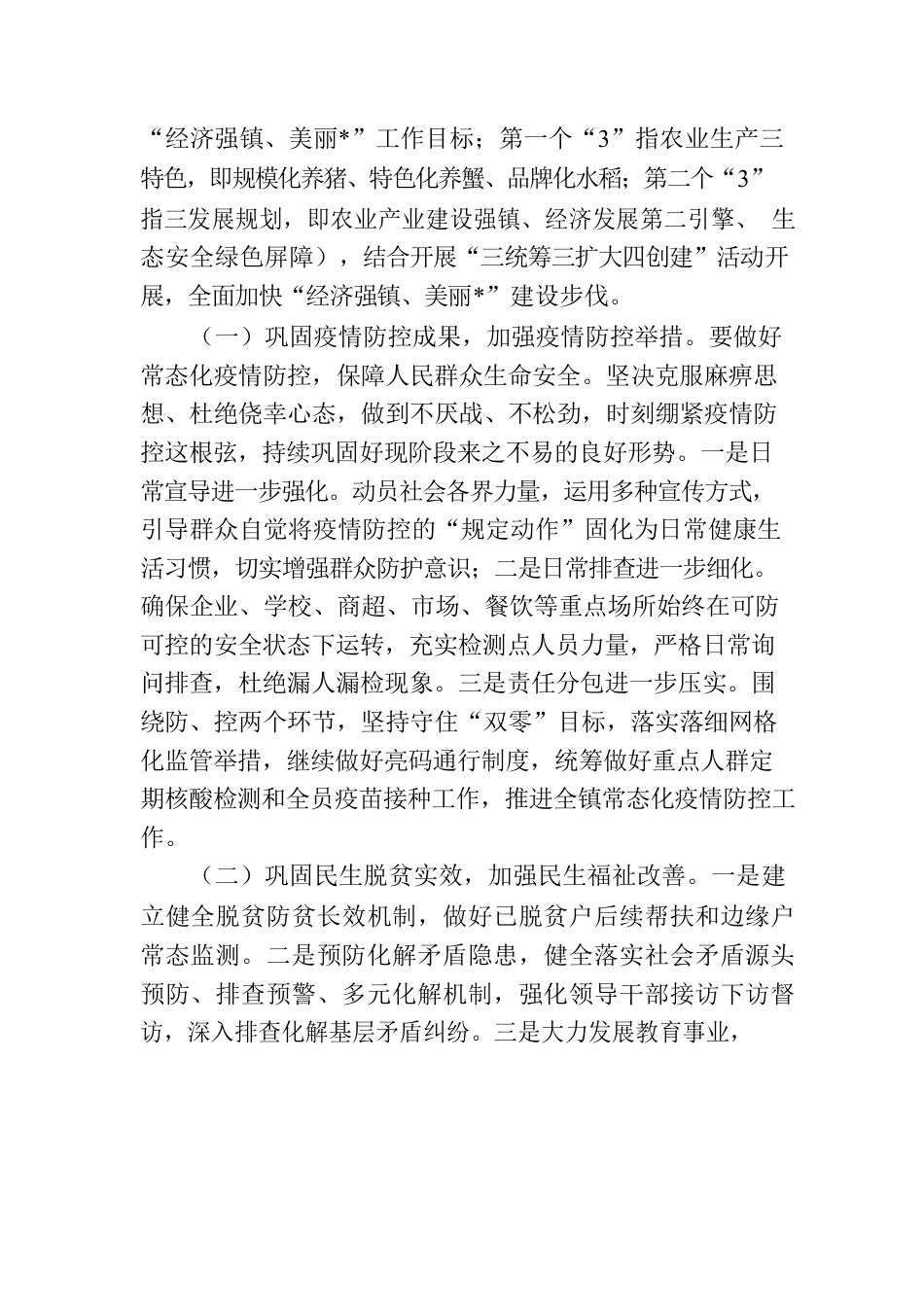 关于贯彻落实会议精神情况报告.docx_第2页