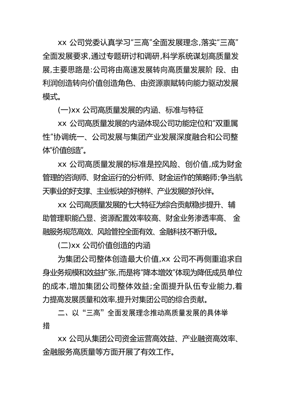 公司党组奋力推动xx公司高质量发展报告（集团公司）.docx_第2页