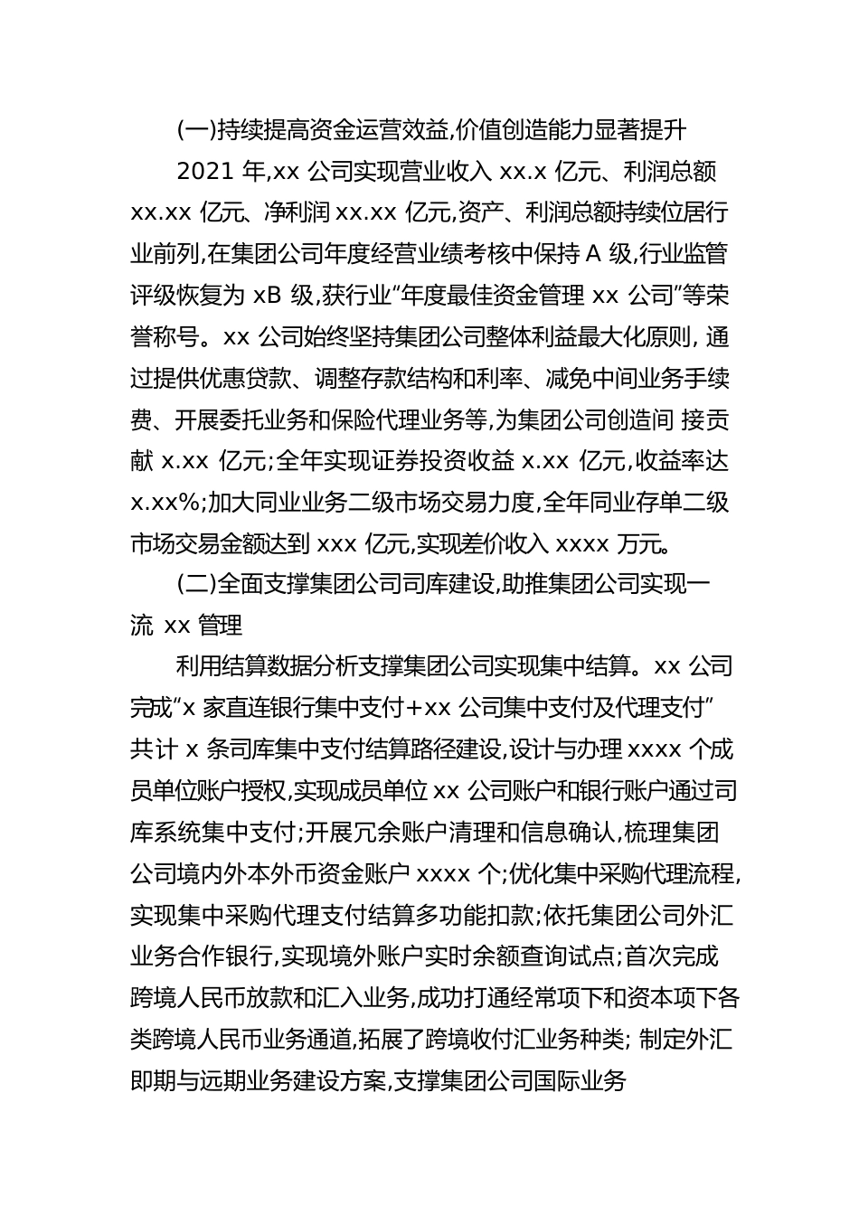 公司党组奋力推动xx公司高质量发展报告（集团公司）.docx_第3页