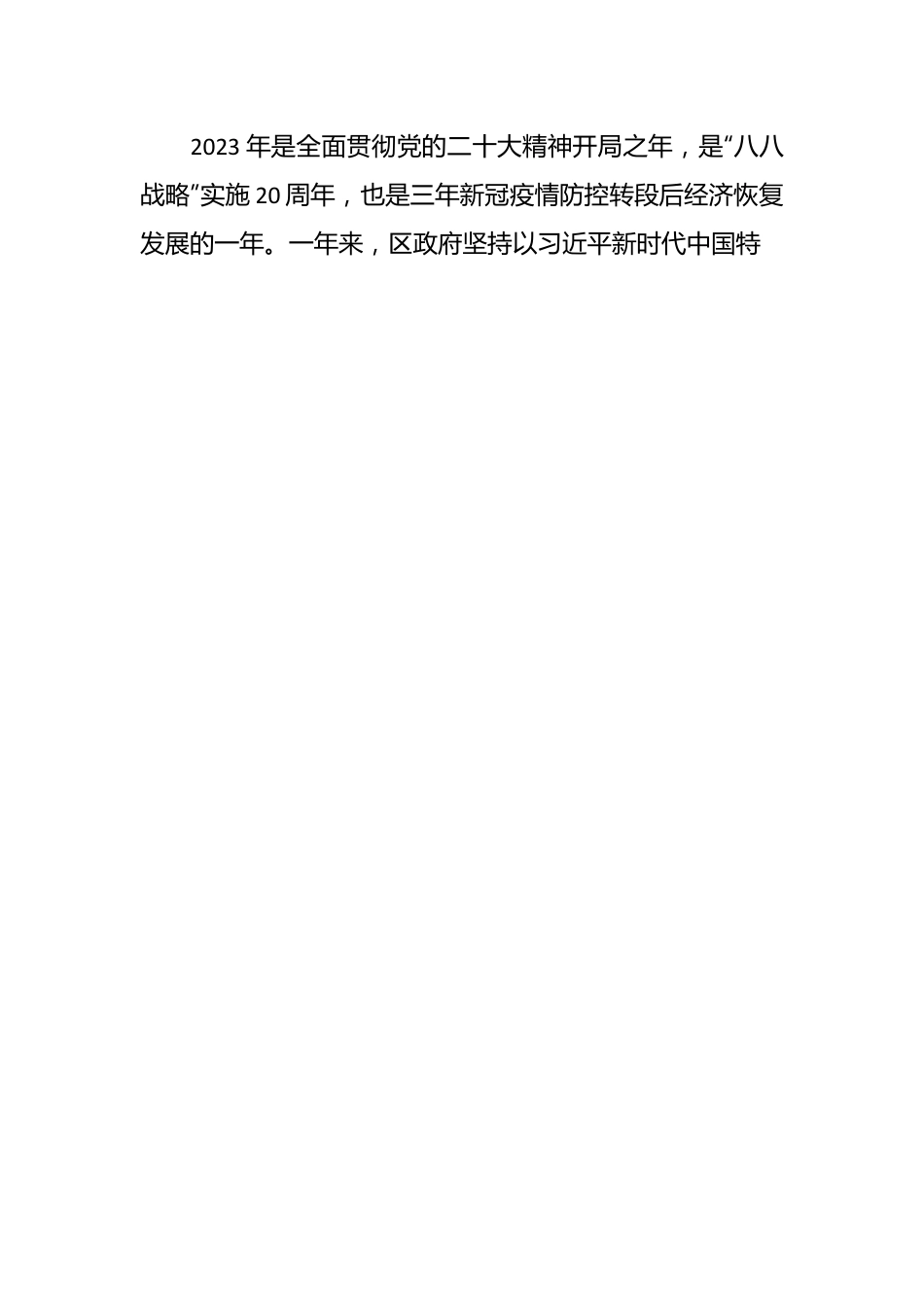 （10篇）2024年区政府工作报告汇编.docx_第2页