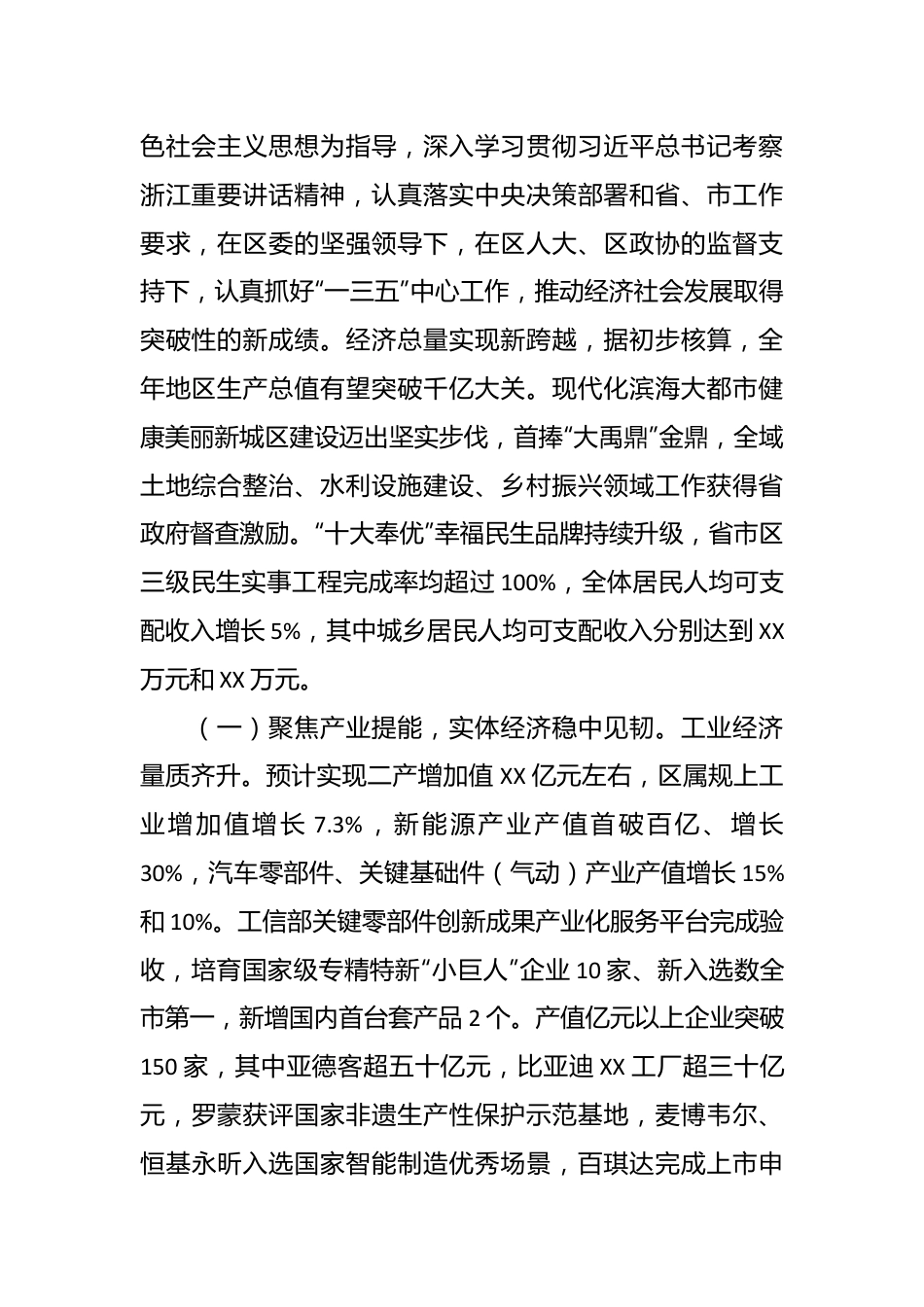 （10篇）2024年区政府工作报告汇编.docx_第3页