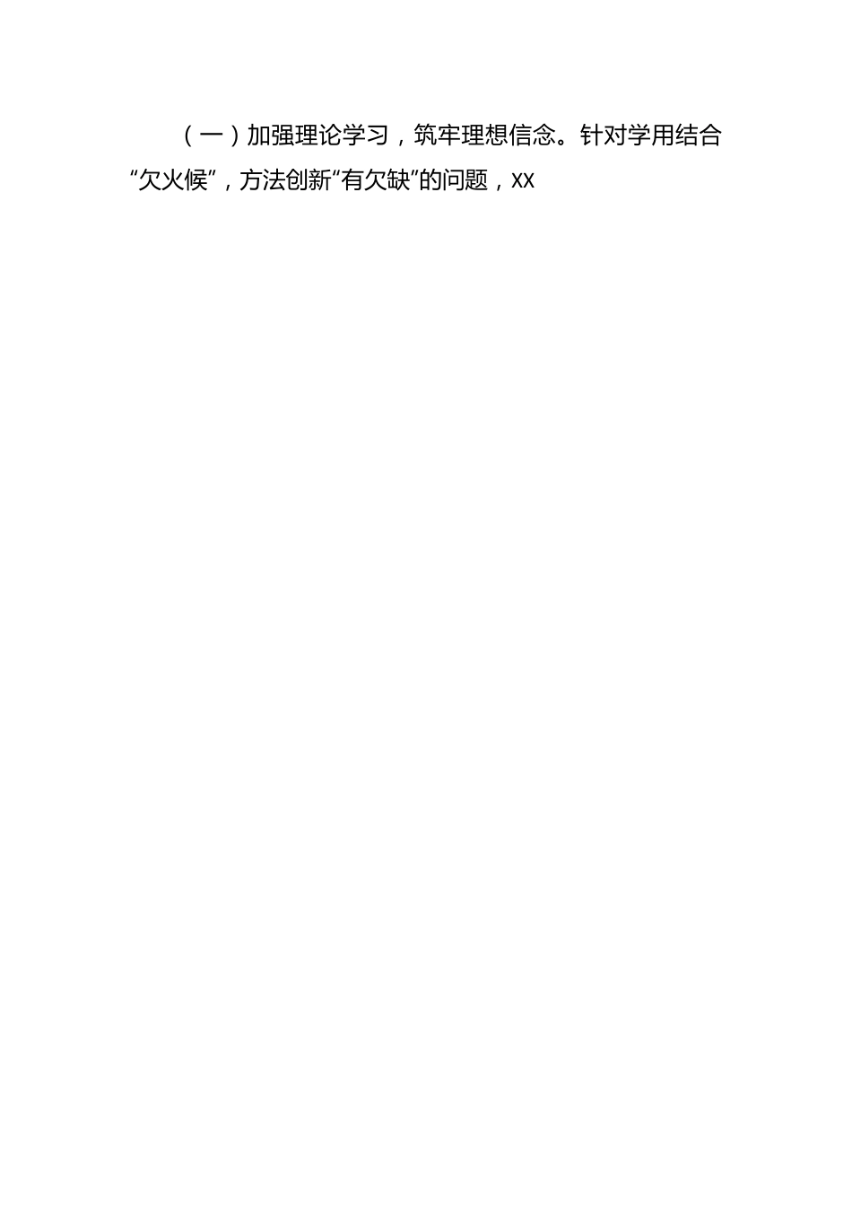 组织生活会整改落实情况报告（2）.docx_第2页