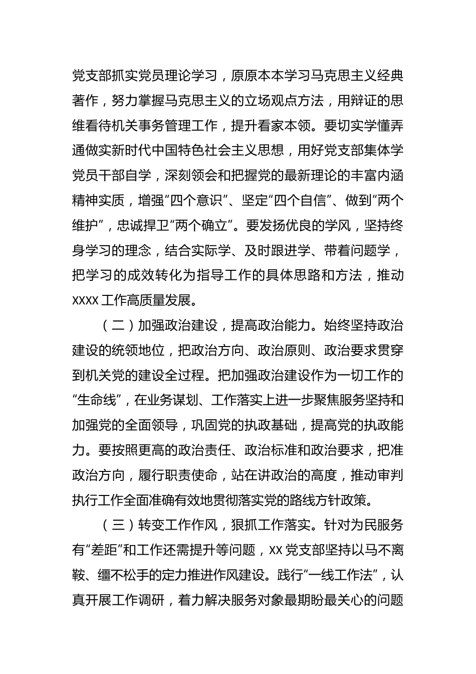 组织生活会整改落实情况报告（2）.docx_第3页