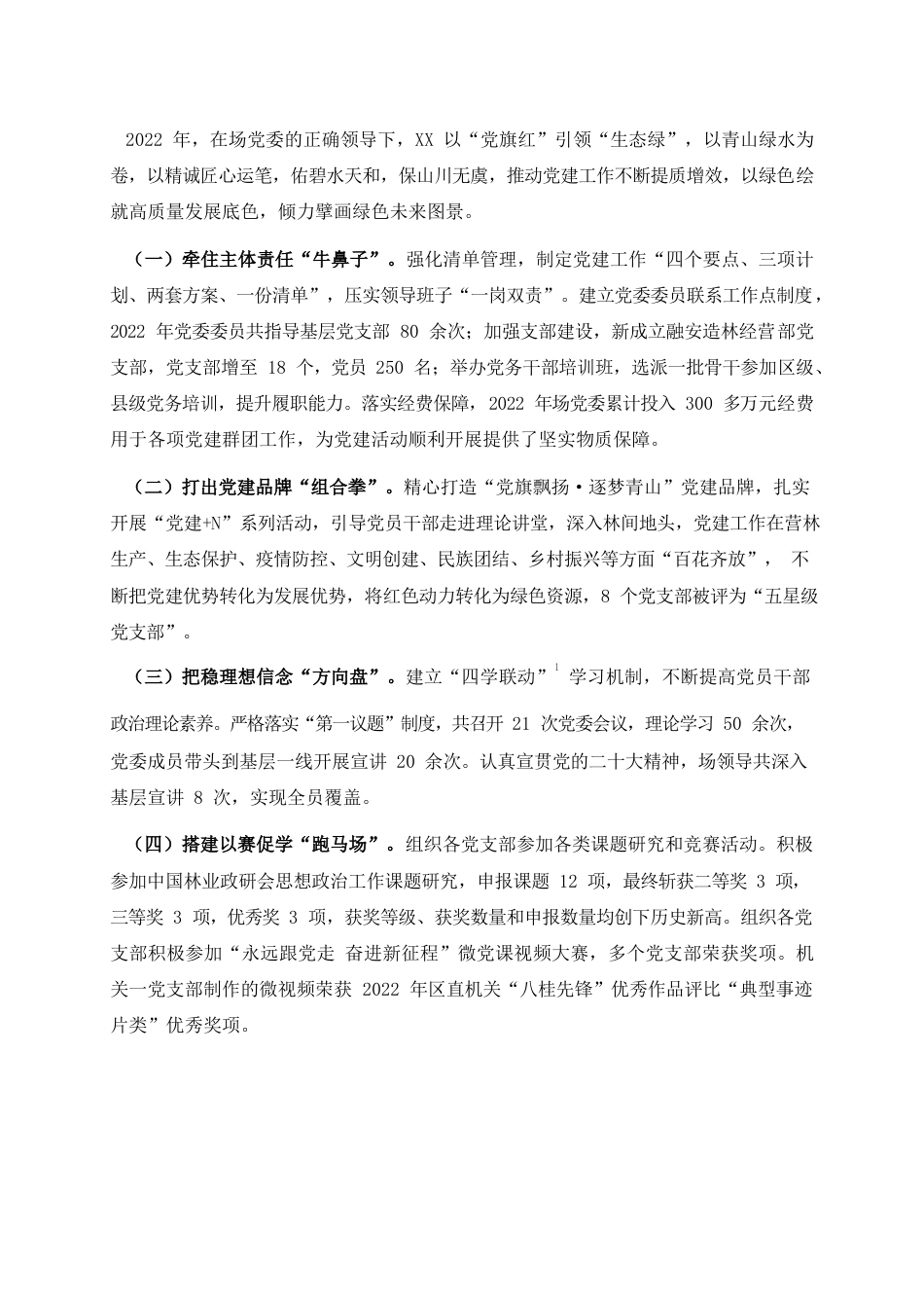 2023年职代会报告.docx_第2页
