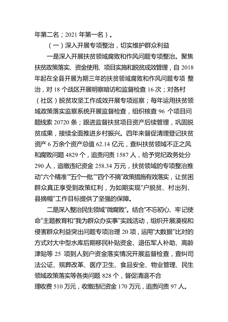 关于整治群众身边腐败和作风问题工作情况报告.docx_第2页
