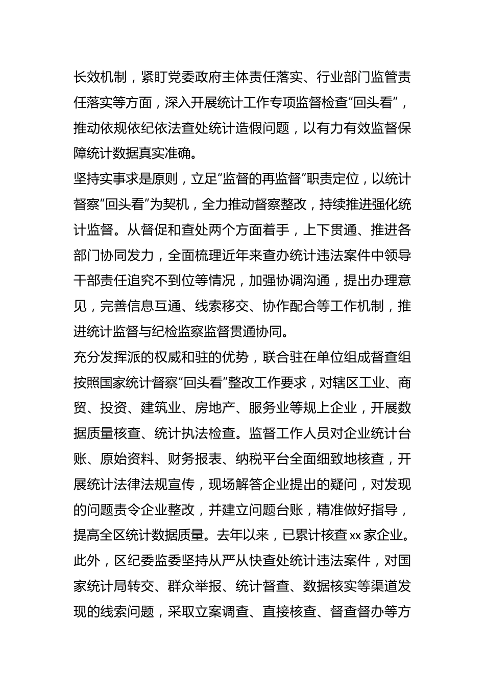 （6篇）统计监督职能作用政务信息、工作简报汇编.docx_第3页