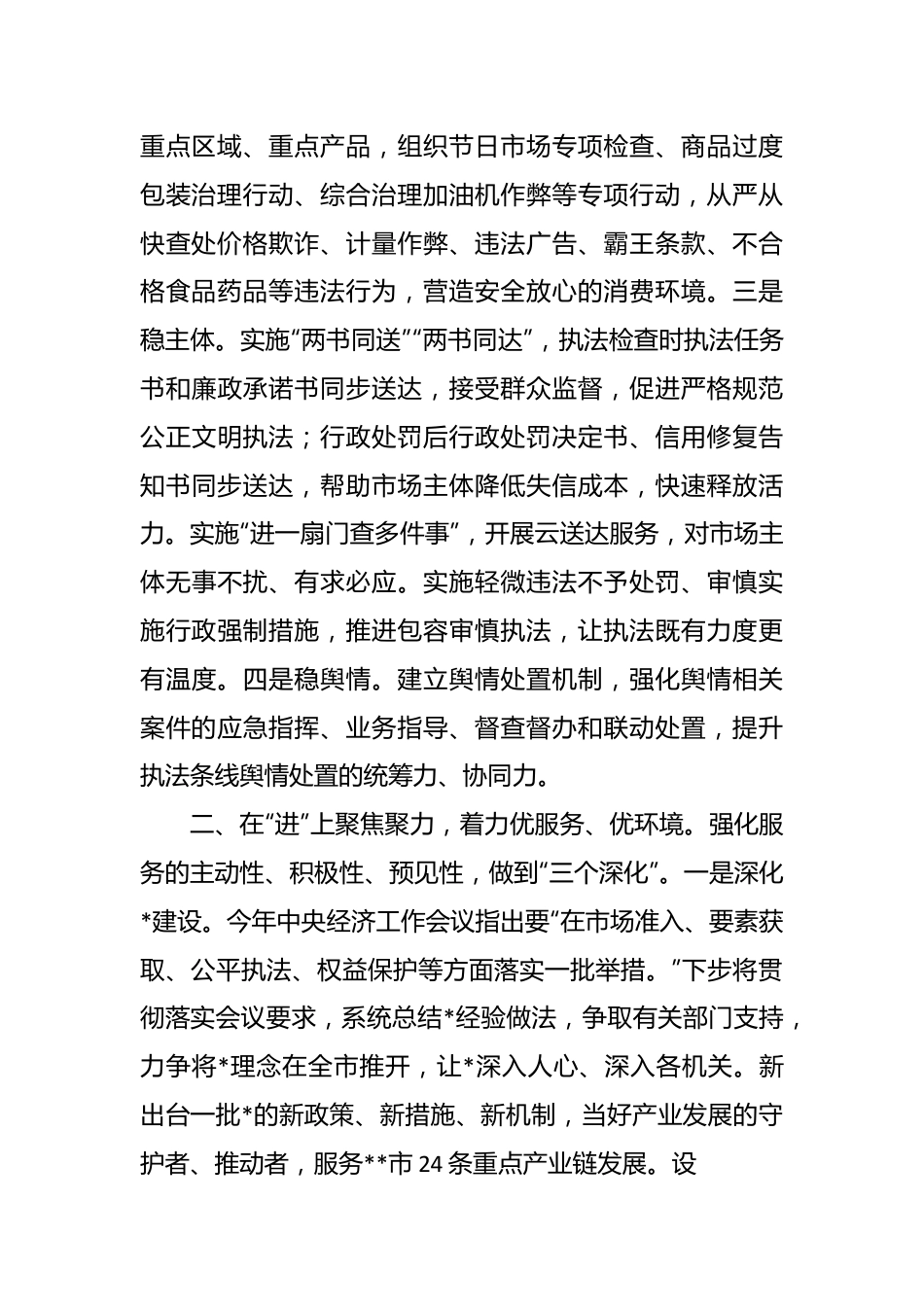 市场监管局2024年工作思路及重点工作任务.docx_第3页