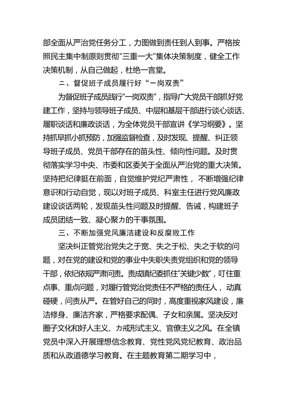 2022年上半年落实全面从严治党主体责任情况报告（一）.docx_第2页