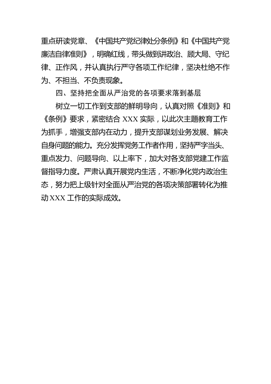 2022年上半年落实全面从严治党主体责任情况报告（一）.docx_第3页