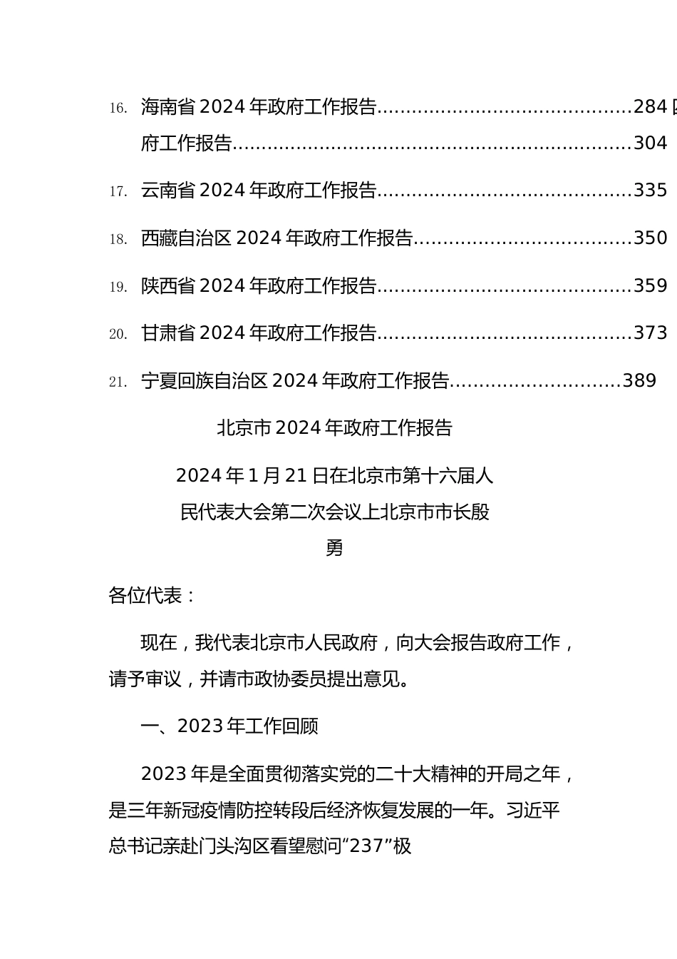 2024年省级政府工作报告合集22篇.docx_第3页