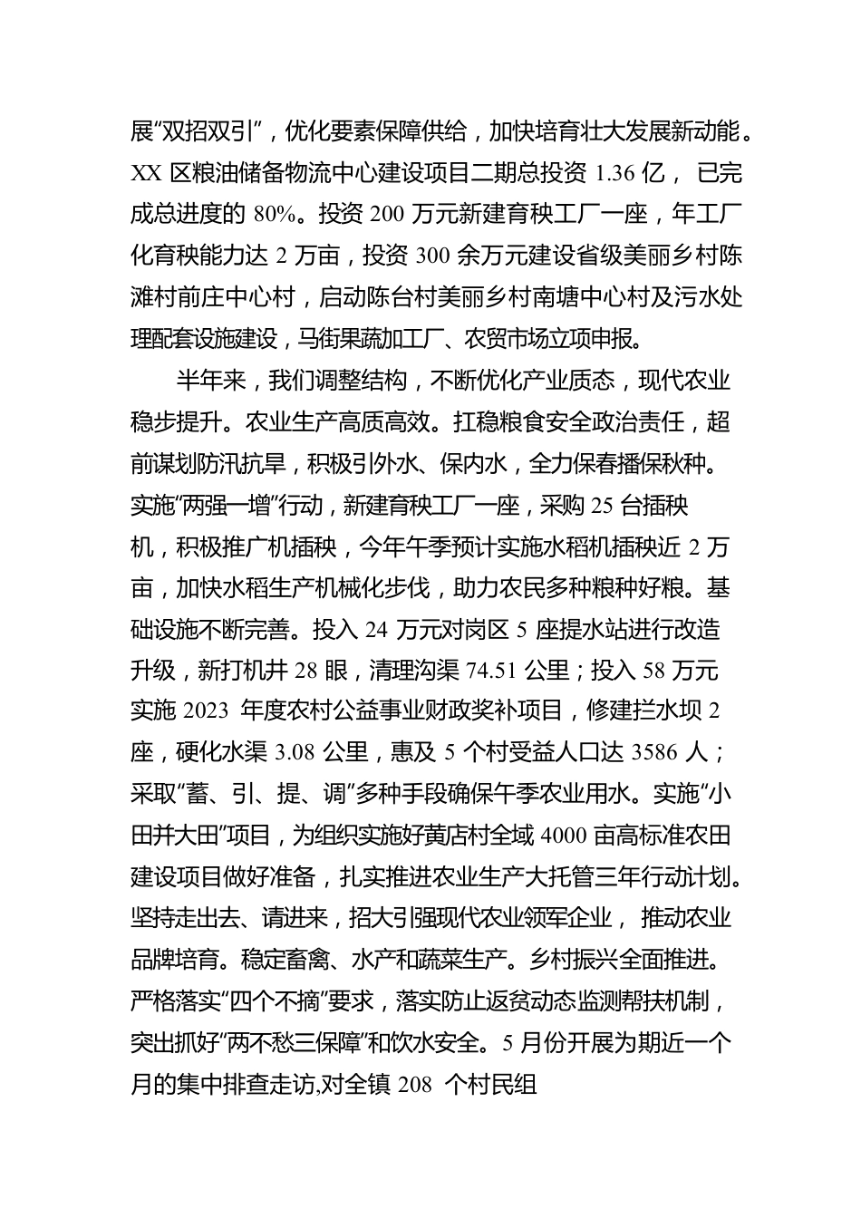 XX区XX镇2023年上半年重点工作落实情况报告（20230606）.docx_第2页