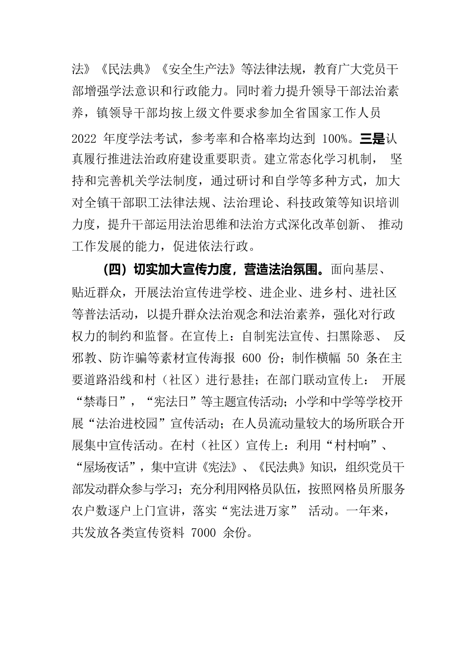 XX镇2022年法治政府建设年度报告.docx_第3页