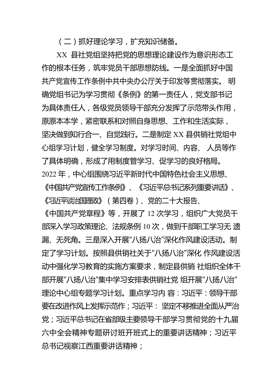 2022年贯彻落实意识形态工作责任制情况报告（20230125）.docx_第2页