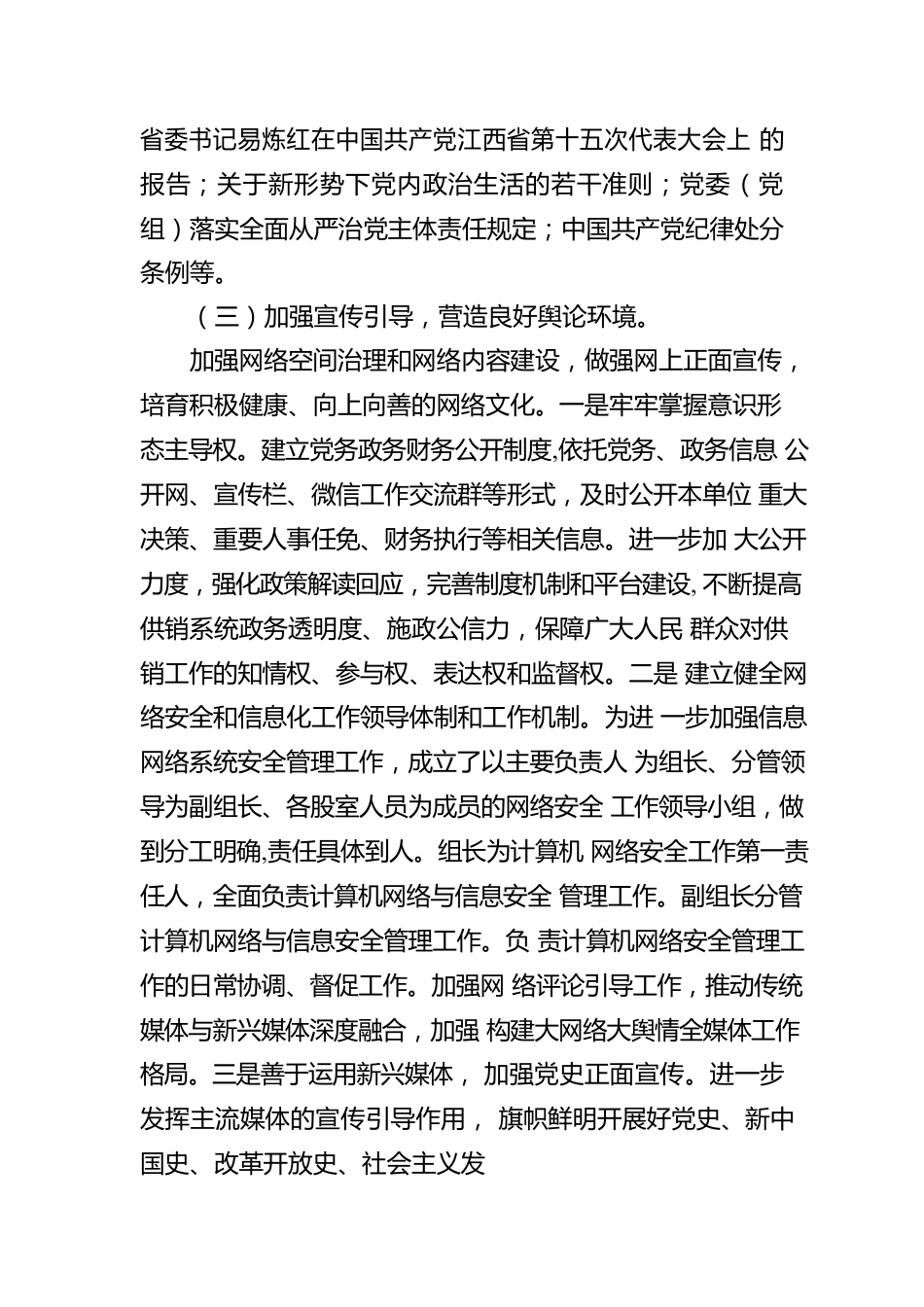 2022年贯彻落实意识形态工作责任制情况报告（20230125）.docx_第3页