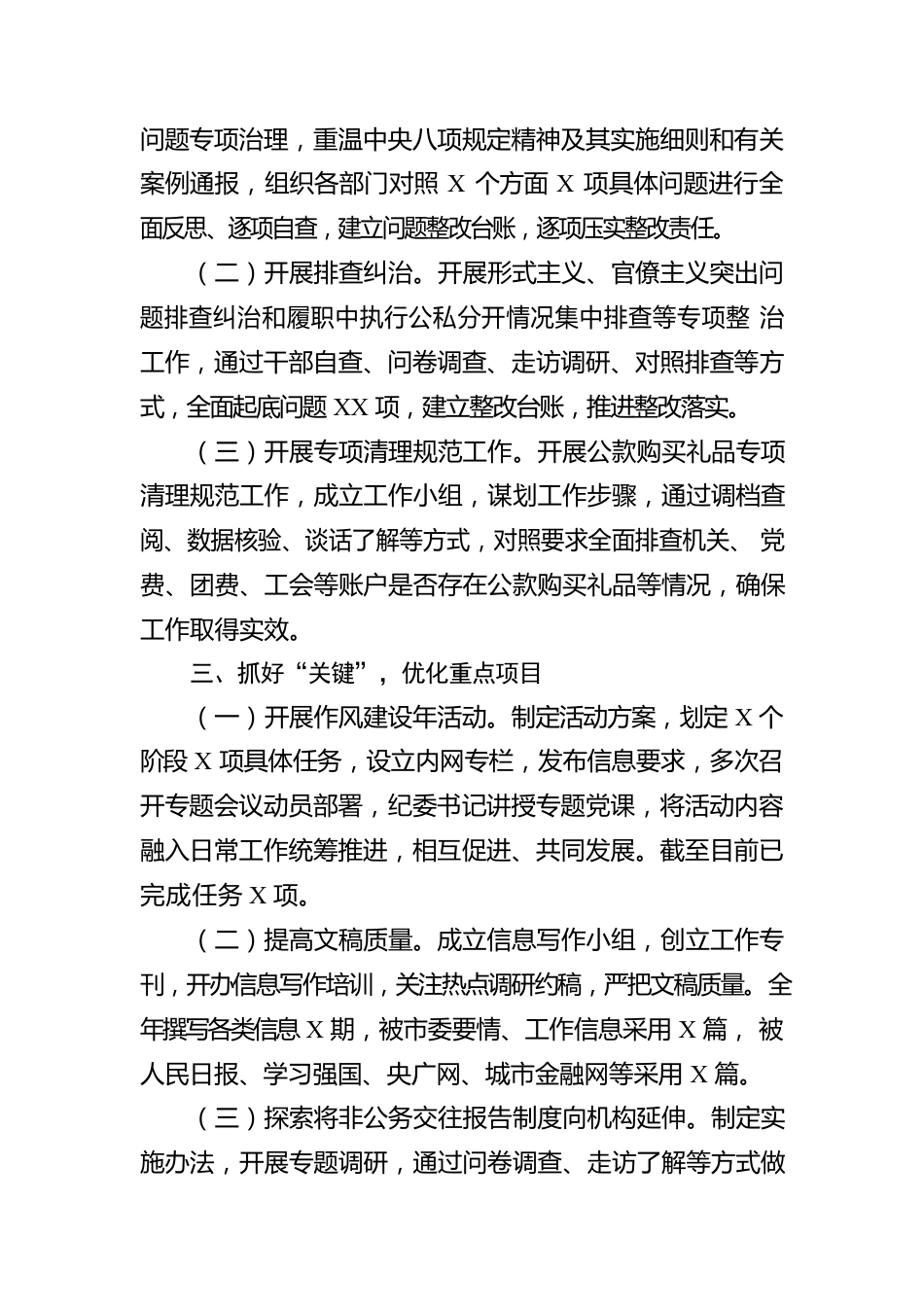 金融办党组2022年贯彻落实中八规精神情况的报告.docx_第2页