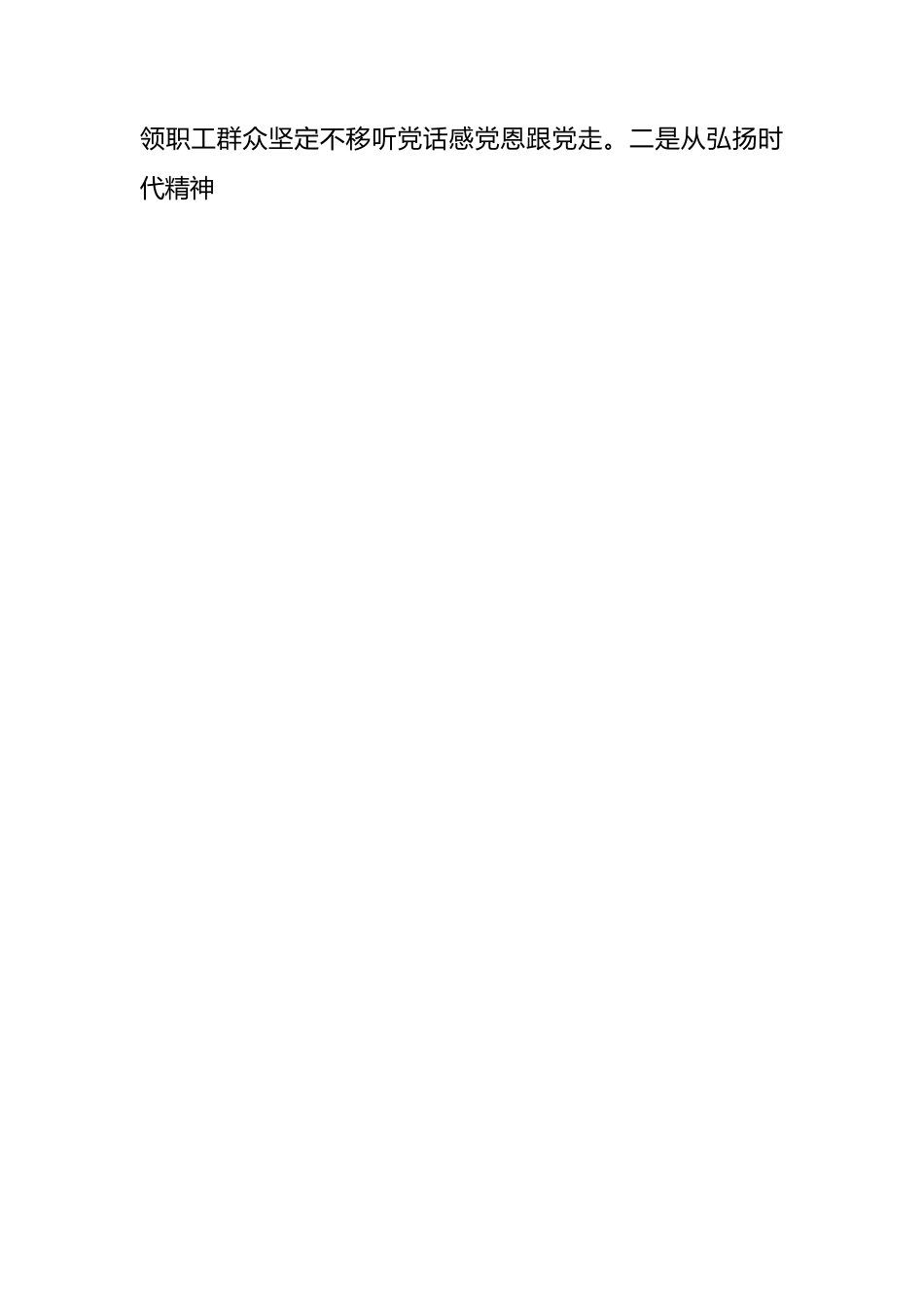 国企职工代表大会上的工作报告.docx_第2页