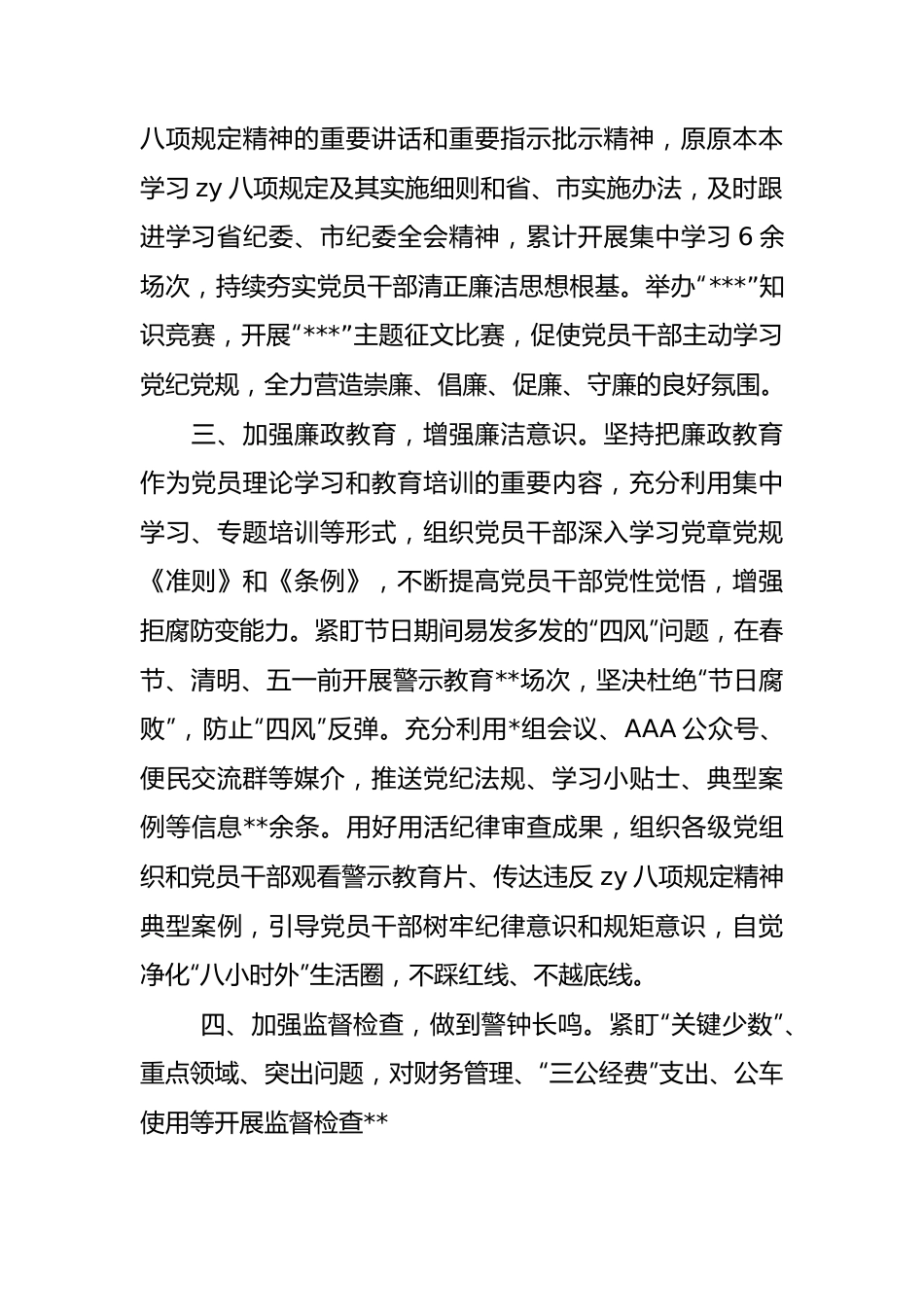 2023年加强对机关重点岗位的监督自查报告.docx_第3页