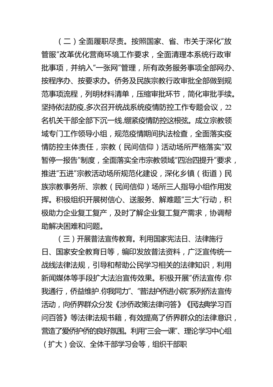 县委统战部20XX年度法治政府建设工作情况报告（20220225）.docx_第2页