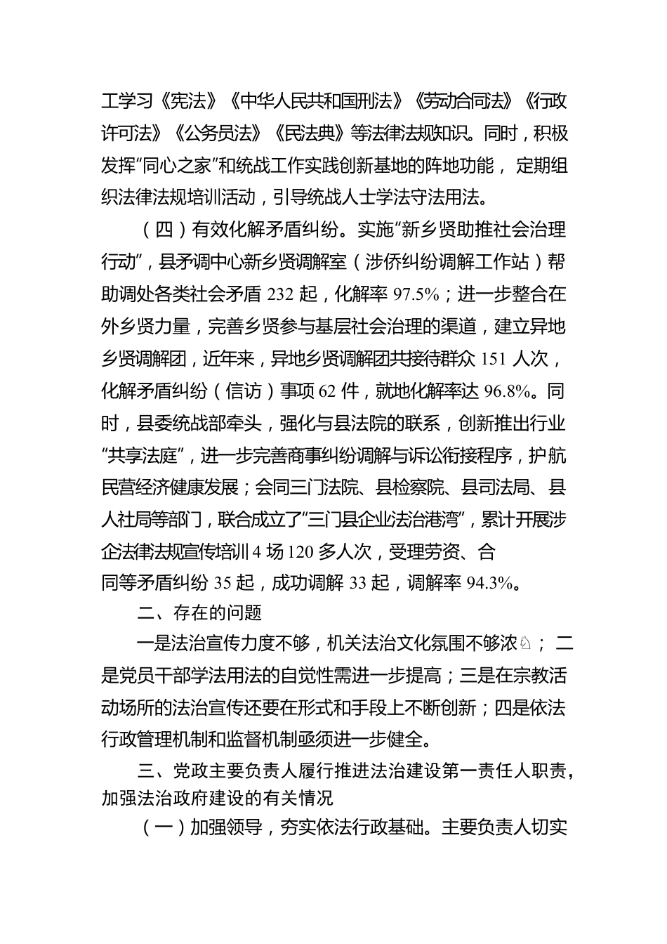 县委统战部20XX年度法治政府建设工作情况报告（20220225）.docx_第3页