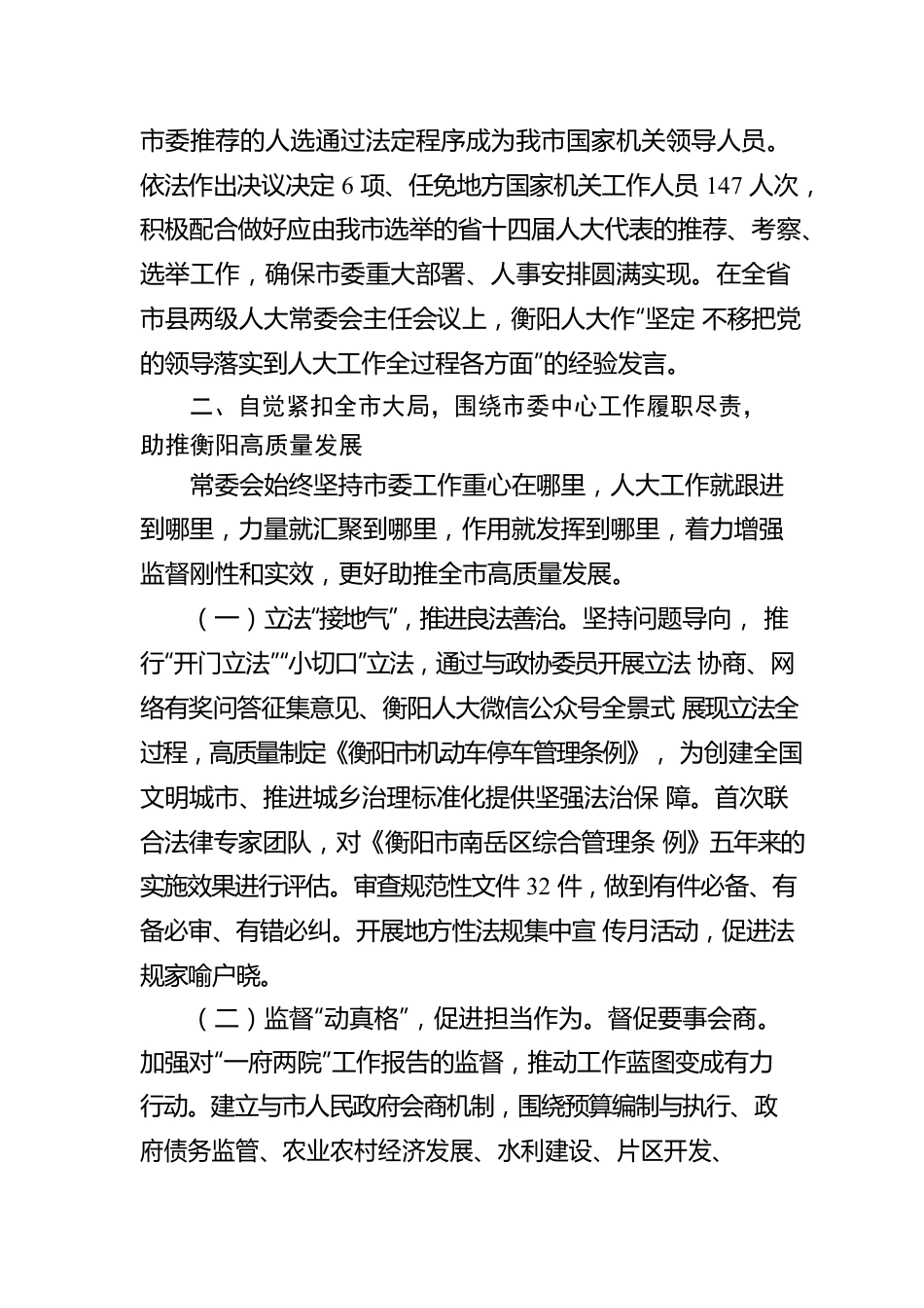 衡阳市人民代表大会常务委员会工作报告（20230113）.docx_第3页