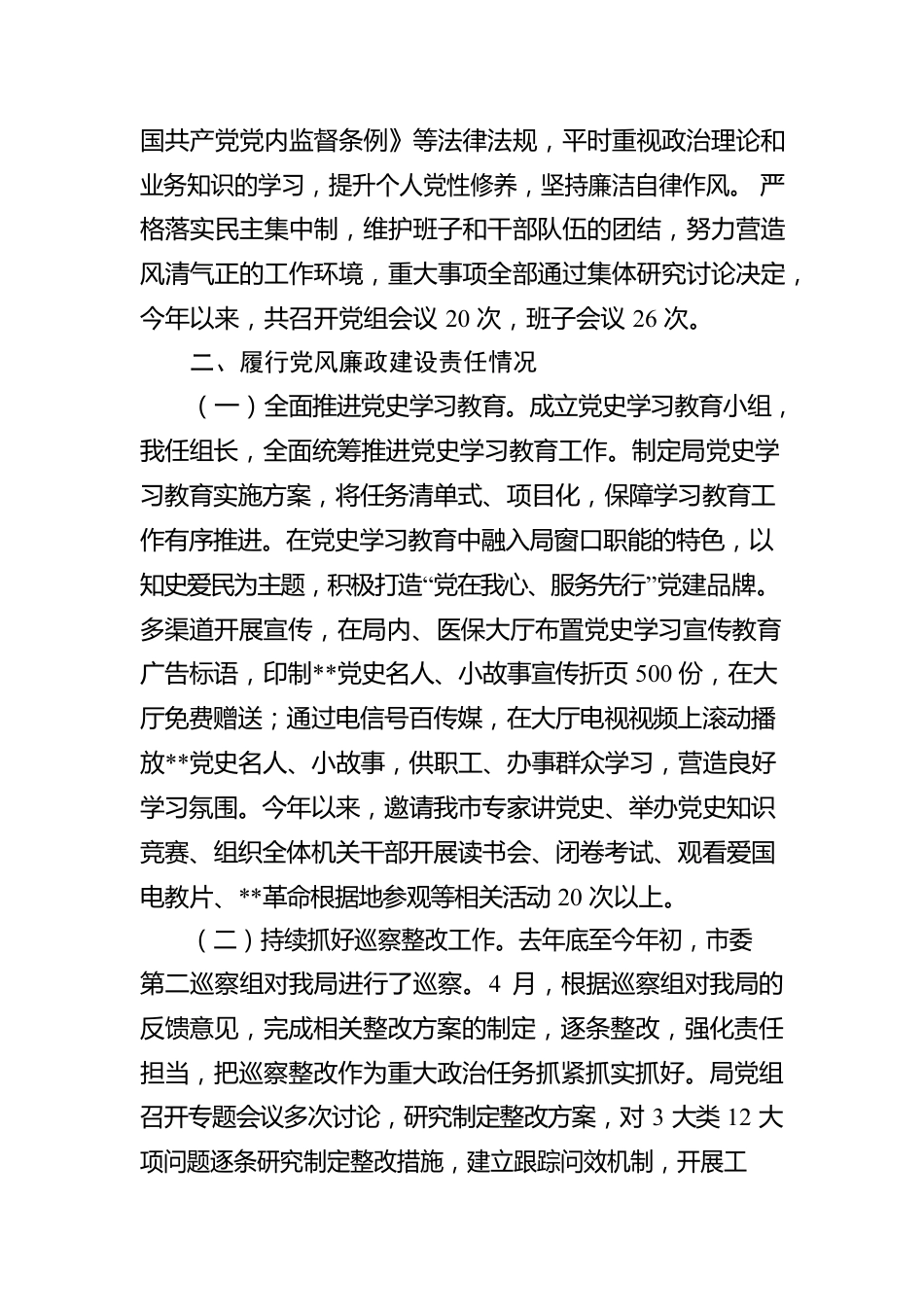 XX市政协机关2022年度干部选拔任用工作专题报告.docx_第3页