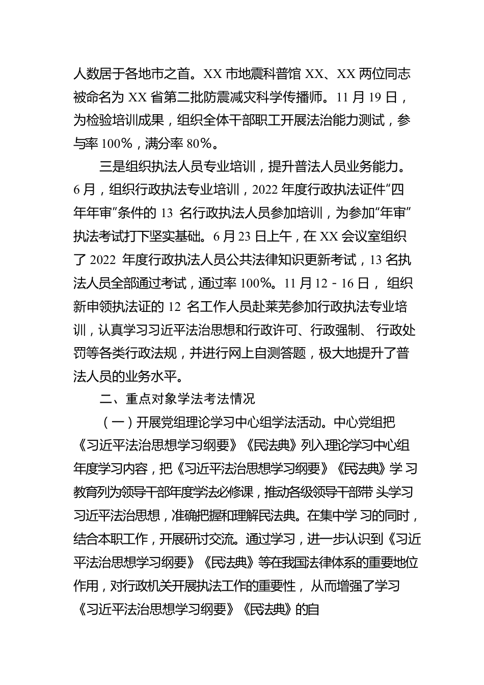 XX市地震监测中心2022年度普法数据及履职情况报告.docx_第3页