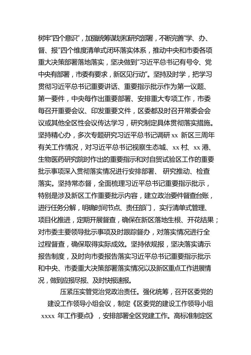 2022年落实全面从严治党主体责任情况报告汇编（3篇）.docx_第3页