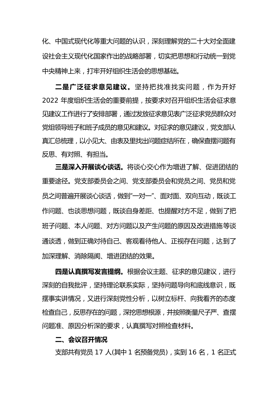 2022年组织生活会召开情况报告.docx_第2页