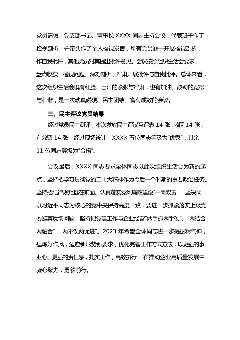2022年组织生活会召开情况报告.docx_第3页