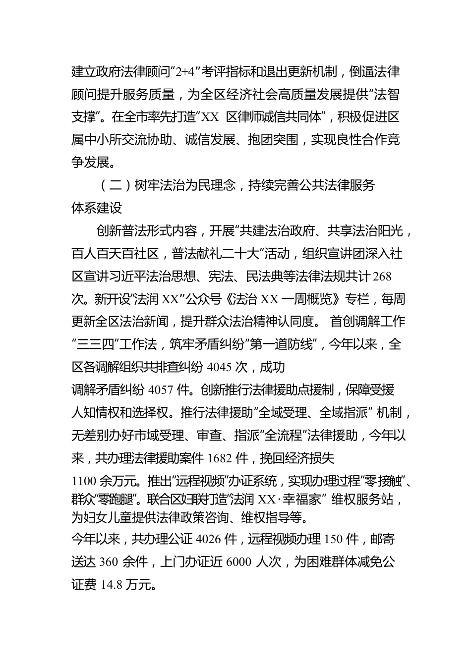 XX区司法局2022年度法治政府建设工作报告（20230106）.docx_第2页