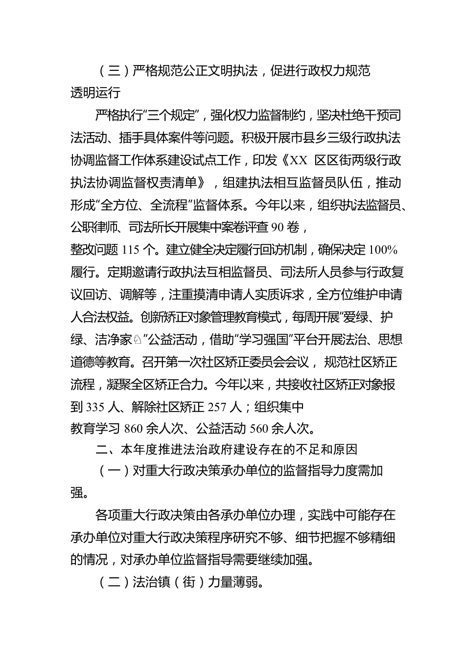 XX区司法局2022年度法治政府建设工作报告（20230106）.docx_第3页