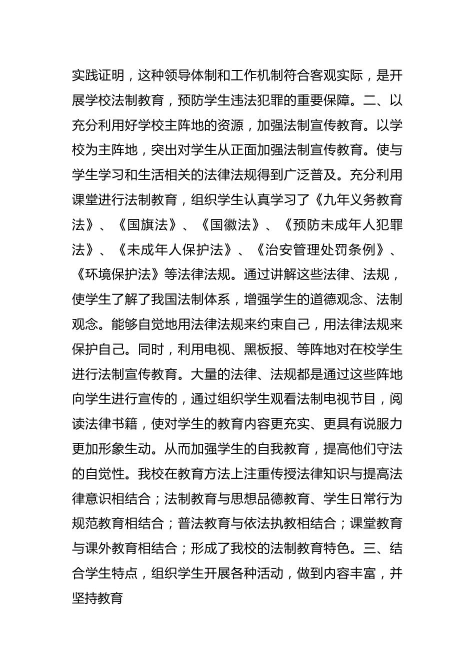 （5篇）关于开展法治宣传教育工作总结.docx_第3页