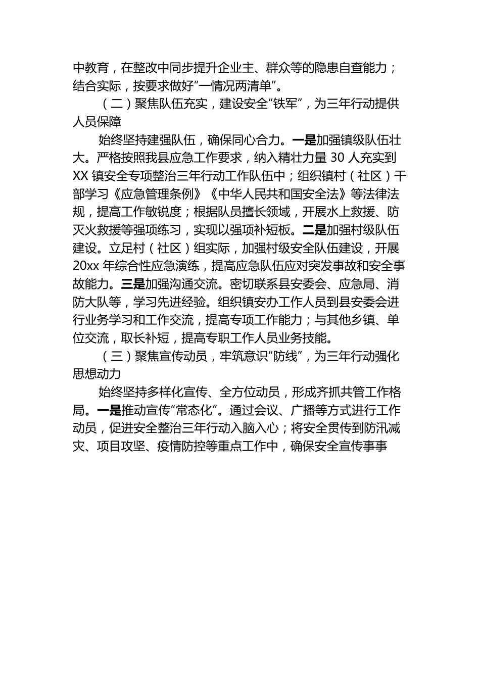 镇安全生产专项整治三年行动总结.docx_第2页