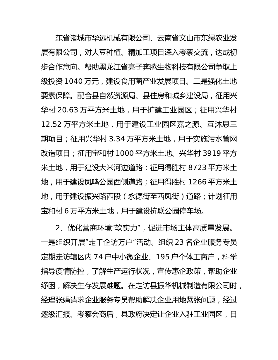 乡镇2023年工作总结6300字.docx_第3页