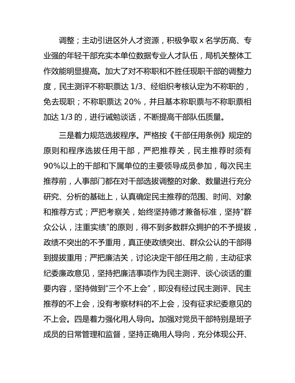 市财政系统选人用人工作总结报告.docx_第2页