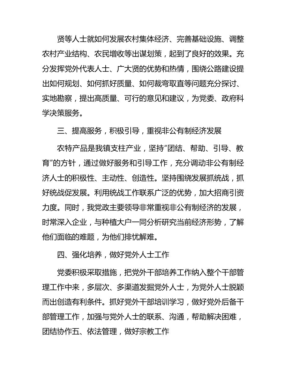 乡镇2023年统战工作总结.docx_第3页