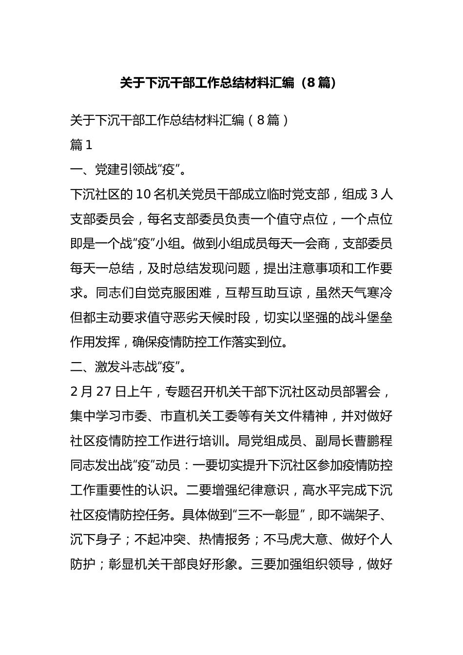 关于下沉干部工作总结材料汇编（8篇） -.docx_第1页