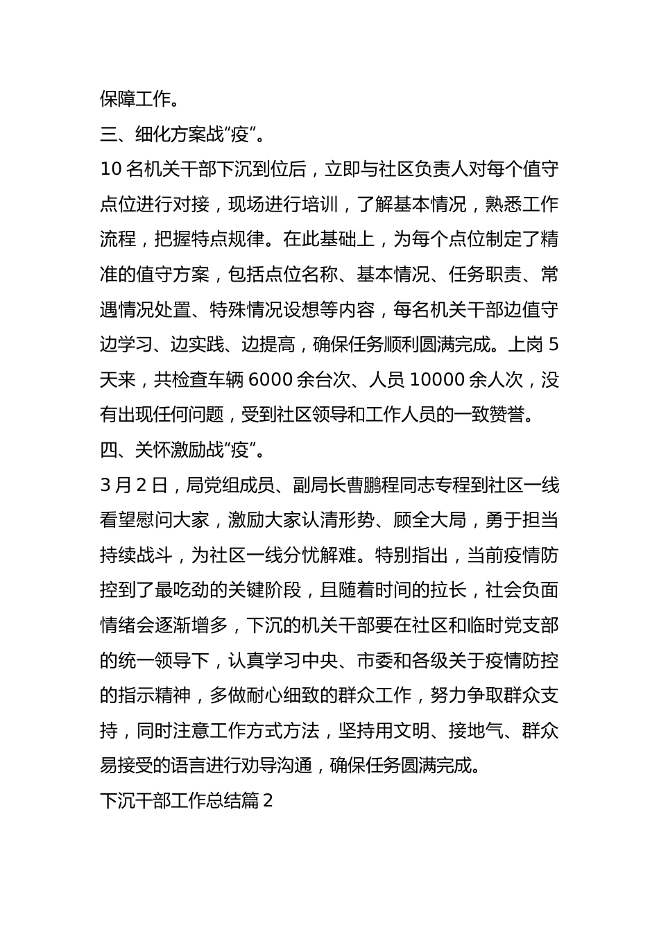关于下沉干部工作总结材料汇编（8篇） -.docx_第3页