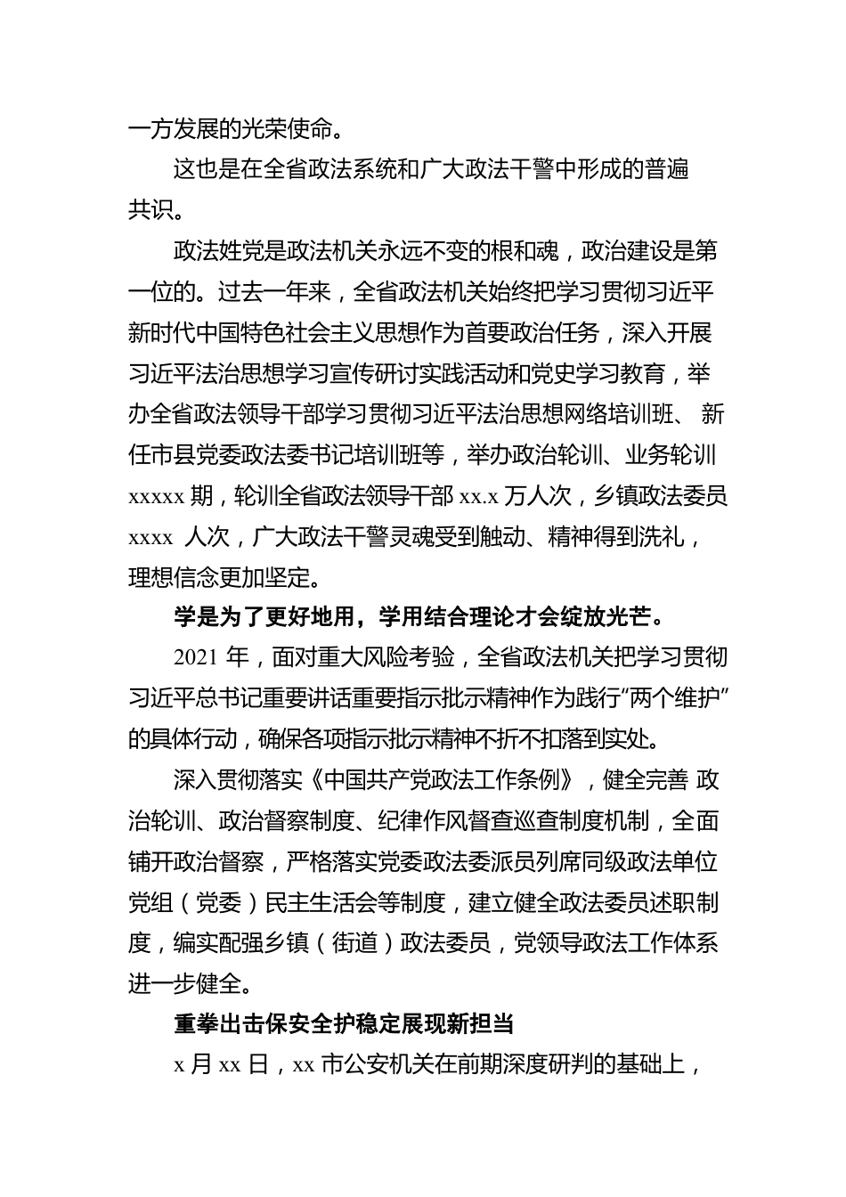 2021年政法工作综述（范文）.docx_第2页